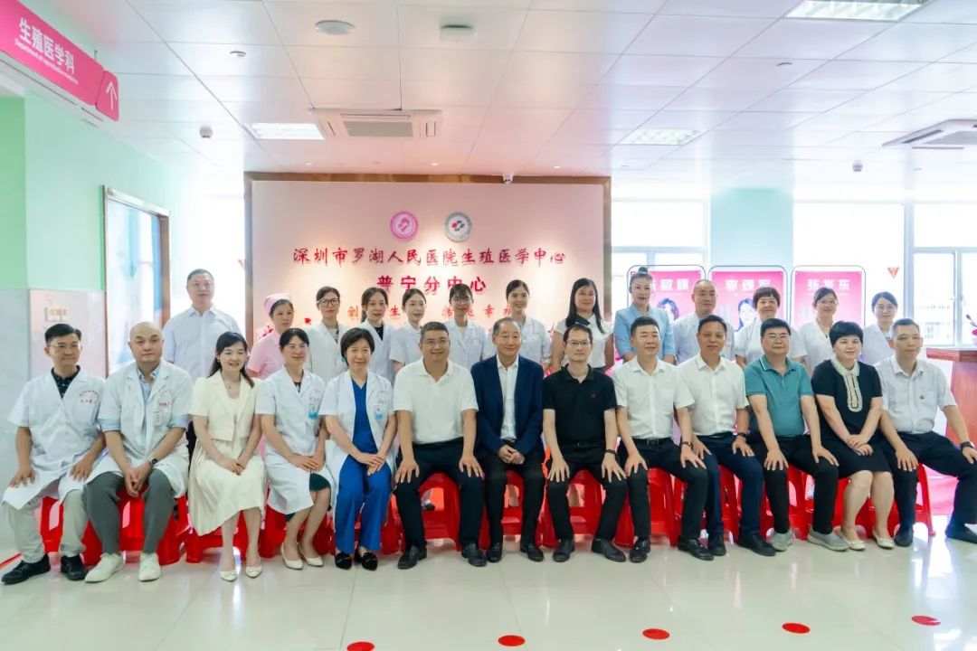 深圳市罗湖人民医院生殖中心普宁分中心